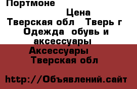 Портмоне R.blake Business Cover Money Sport › Цена ­ 1 200 - Тверская обл., Тверь г. Одежда, обувь и аксессуары » Аксессуары   . Тверская обл.